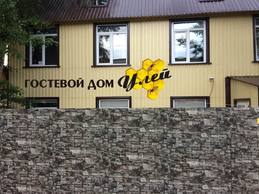 Гостевой Дом Улей: фото 2