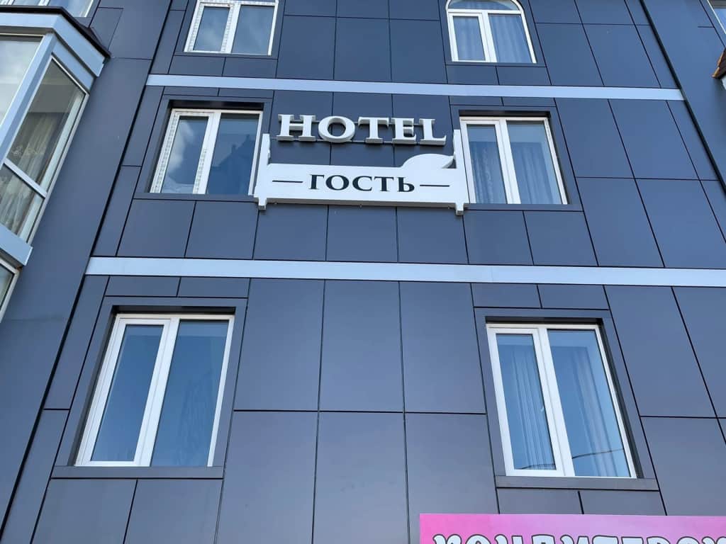 Гостевой дом Гость: фото 3