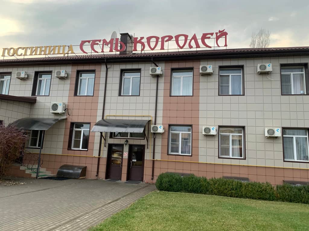 Отель Семь Королей: фото 2