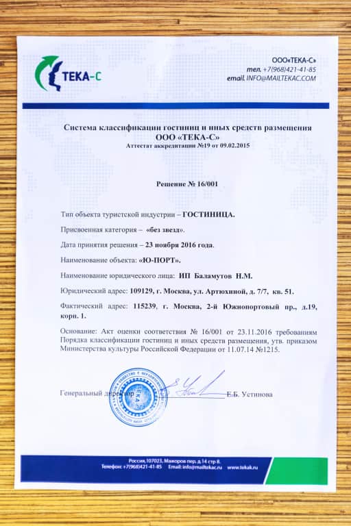 Мини-Отель Ю-Порт: фото 3