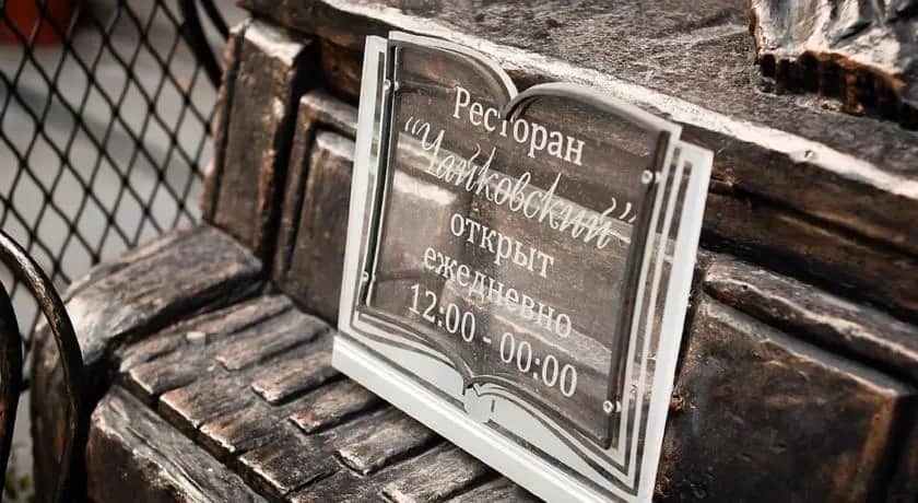 Отель Чайковский на улице Мира: фото 2