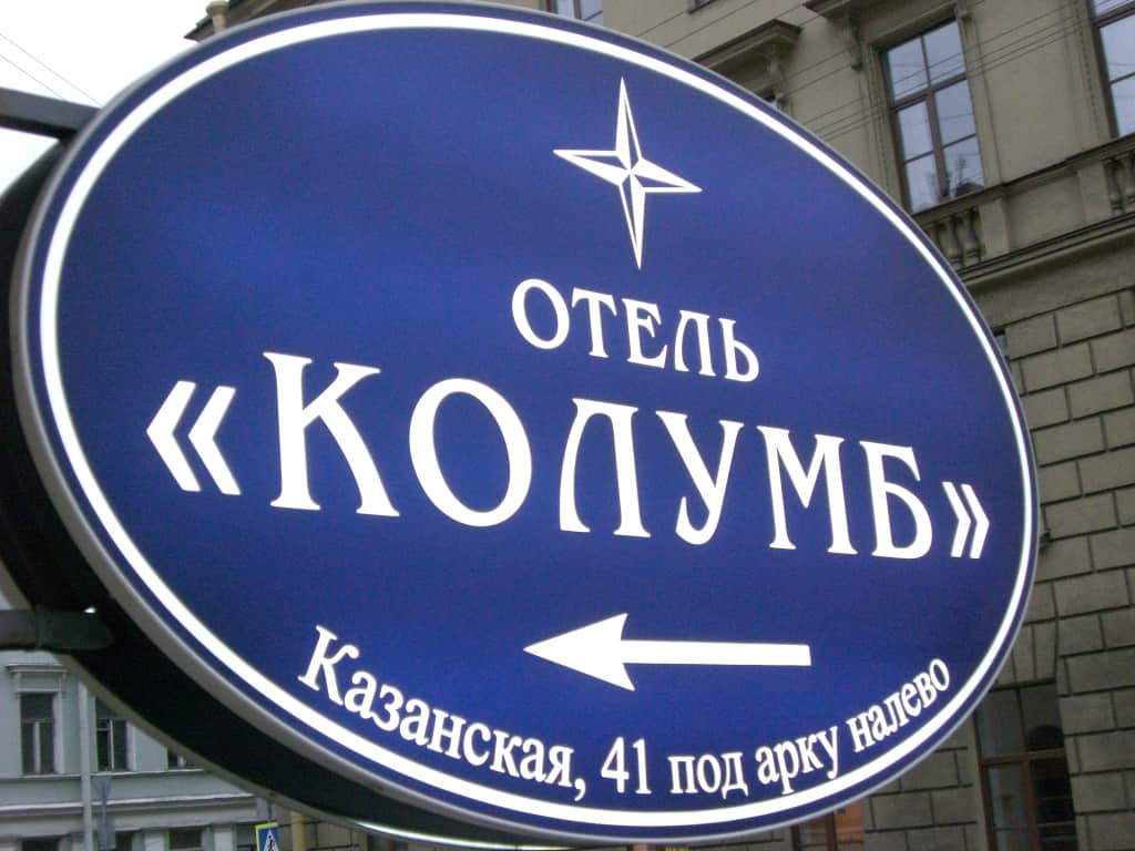Мини-Отель Колумб: фото 3