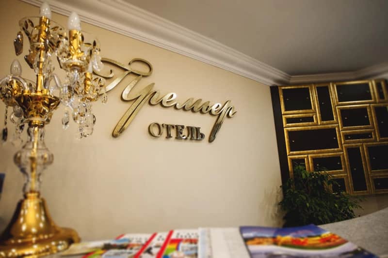 Отель Премьер: фото 3