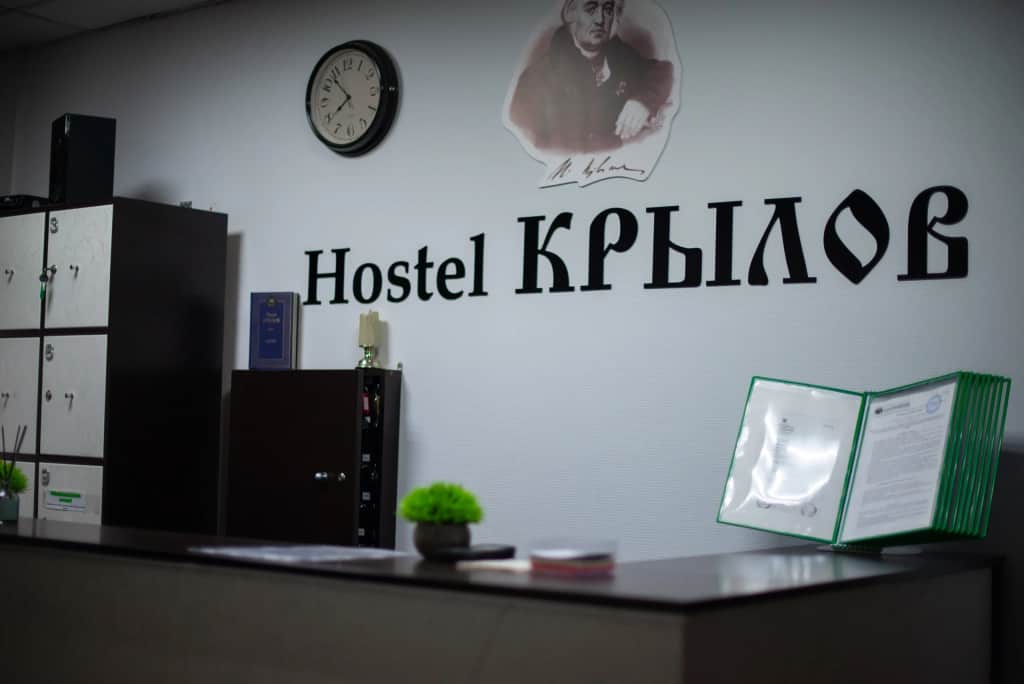 Хостел Крылов: фото 3
