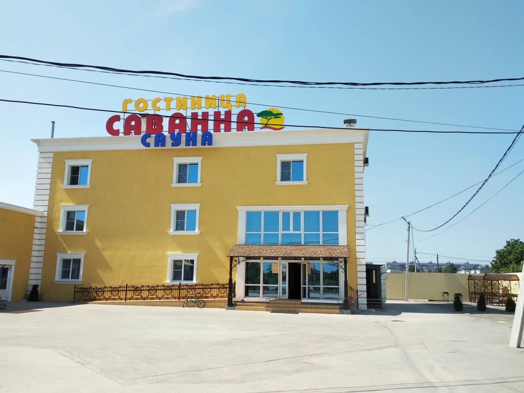 Отель Саванна: главное фото 1