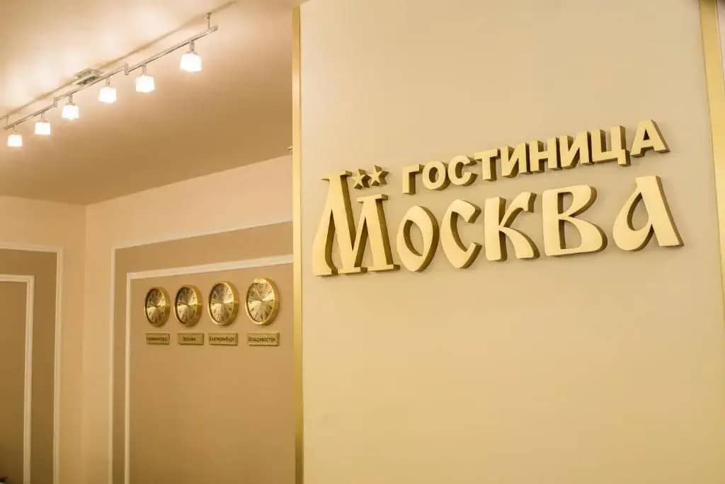 Отель Москва: главное фото 1