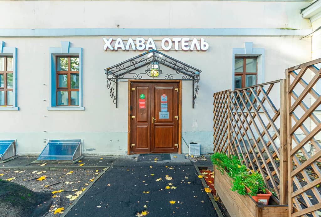 Халва Отель Полянка: главное фото 1