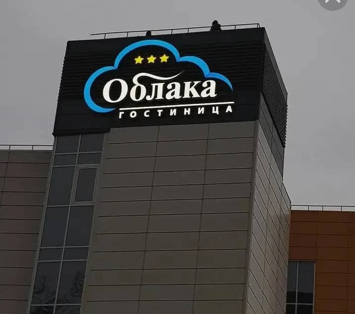 Отель Облака: главное фото 1