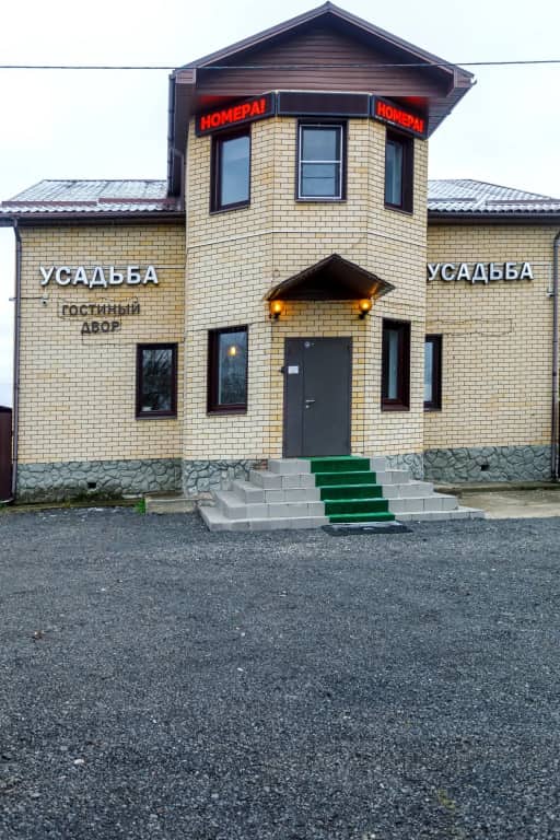 Гостевой дом Усадьба: главное фото 1