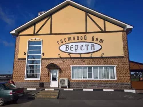 Гостевой дом Верста : фото 5