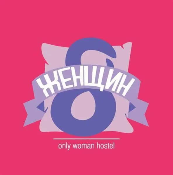 Хостел 8 Женщин (хостел только для женщин): фото 4