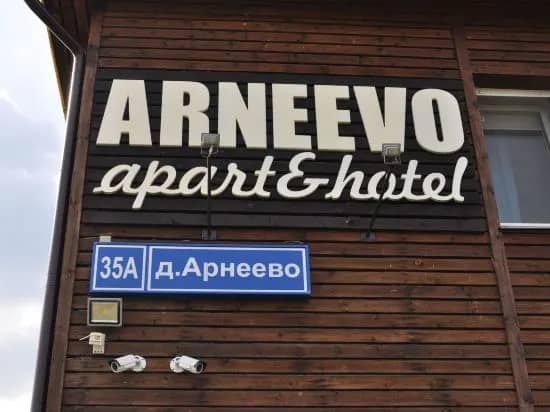 Апарт-отель «Арнеево»: фото 5