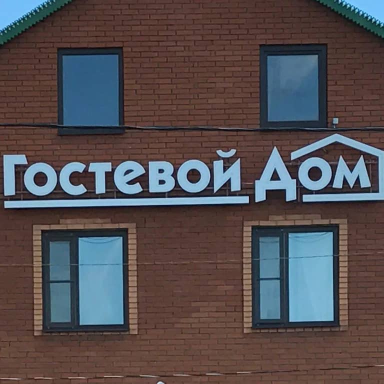 Гостевой дом: фото 5