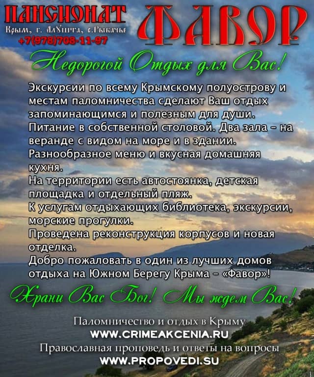 База отдыха Православный центр Фавор: фото 4