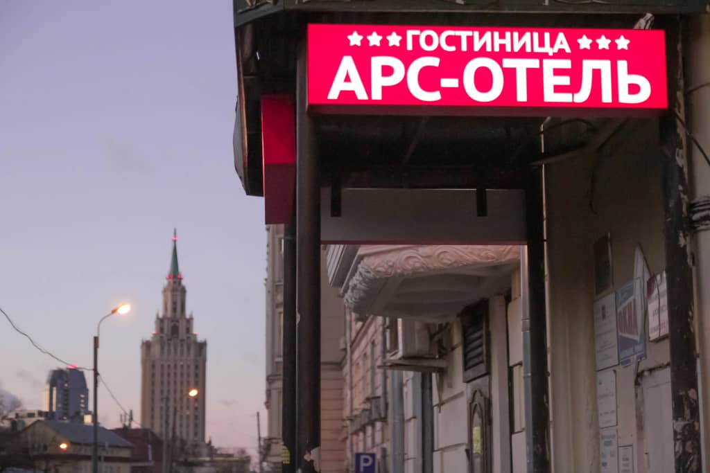 Арс-отель на Красных Воротах: фото 6