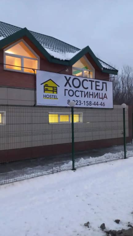 Хостел на Вокзальной: фото 6