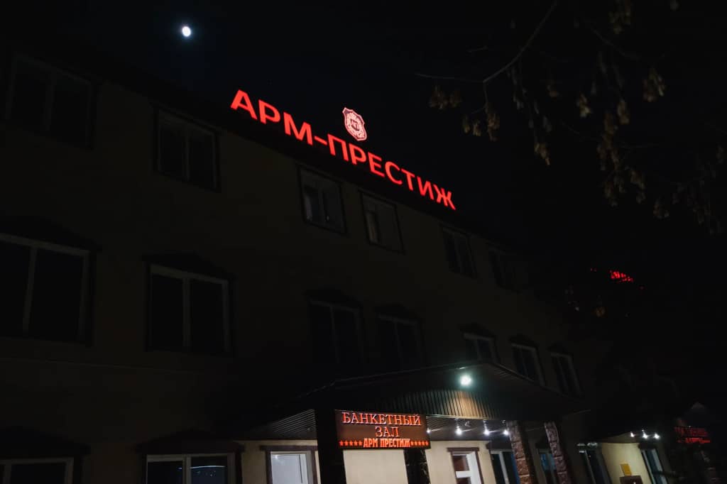 Мини-Отель Арм-Престиж: фото 4