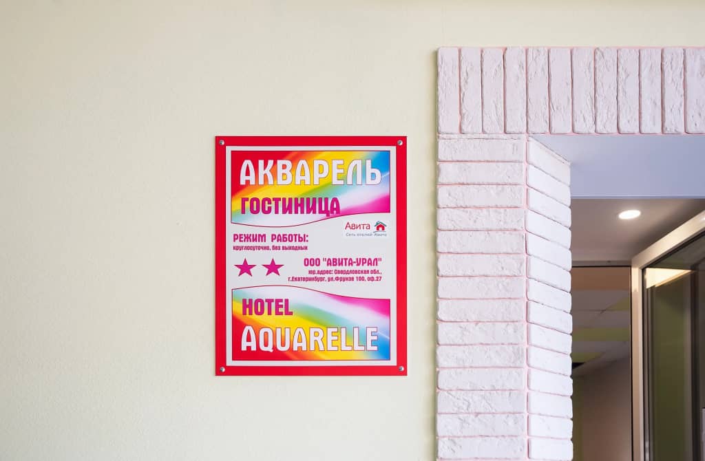 Гостиница Акварель: фото 4