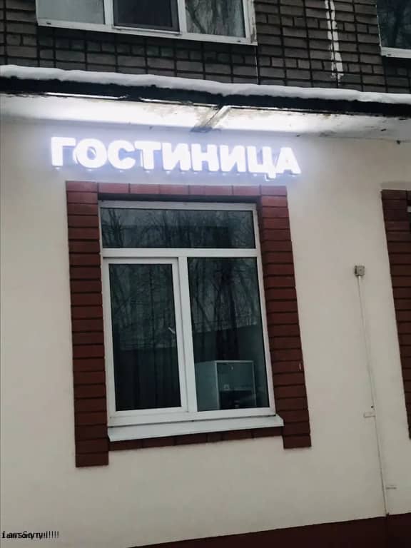 Гостиница Гармония: фото 4