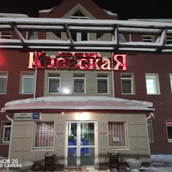 Отель Киевская: фото 5