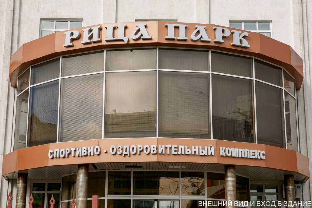 Отель Рица Парк: фото 7