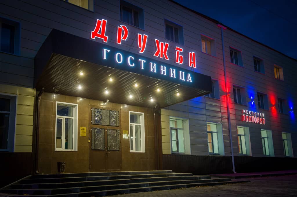Отель Гостиница Дружба: фото 4