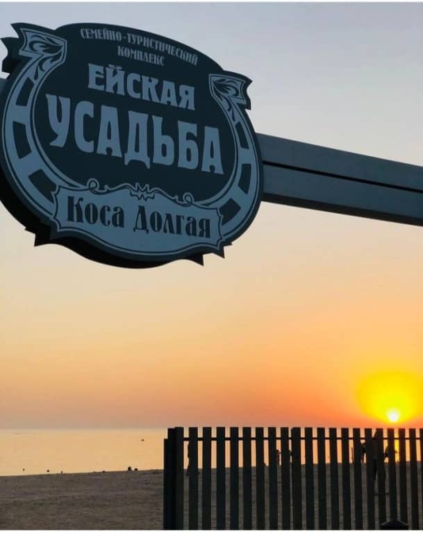 База отдыха Ейская Усадьба: фото 6