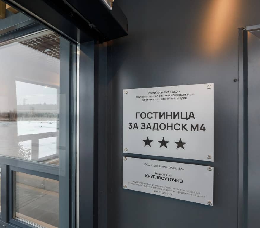 Отель 3А Задонск: фото 5