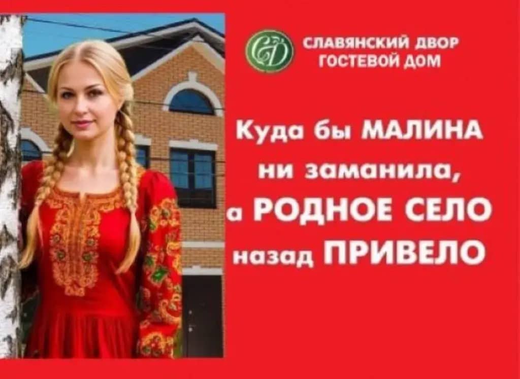 Гостевой дом Славянский Двор: фото 4