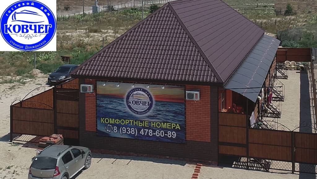 Гостевой Дом Ковчег: фото 7
