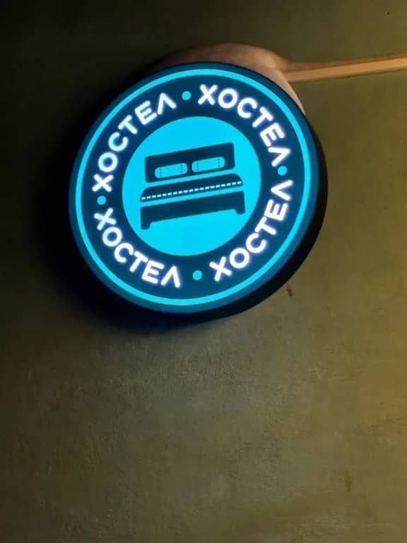 Хостел Северск 1: фото 4