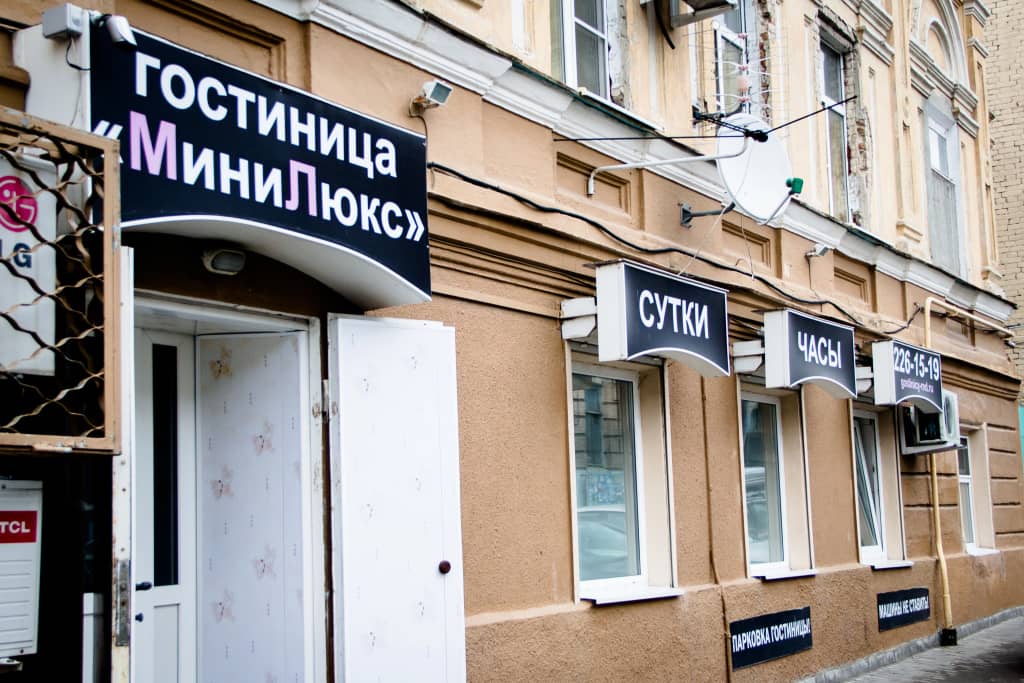 Отель Мини-Люкс: фото 6