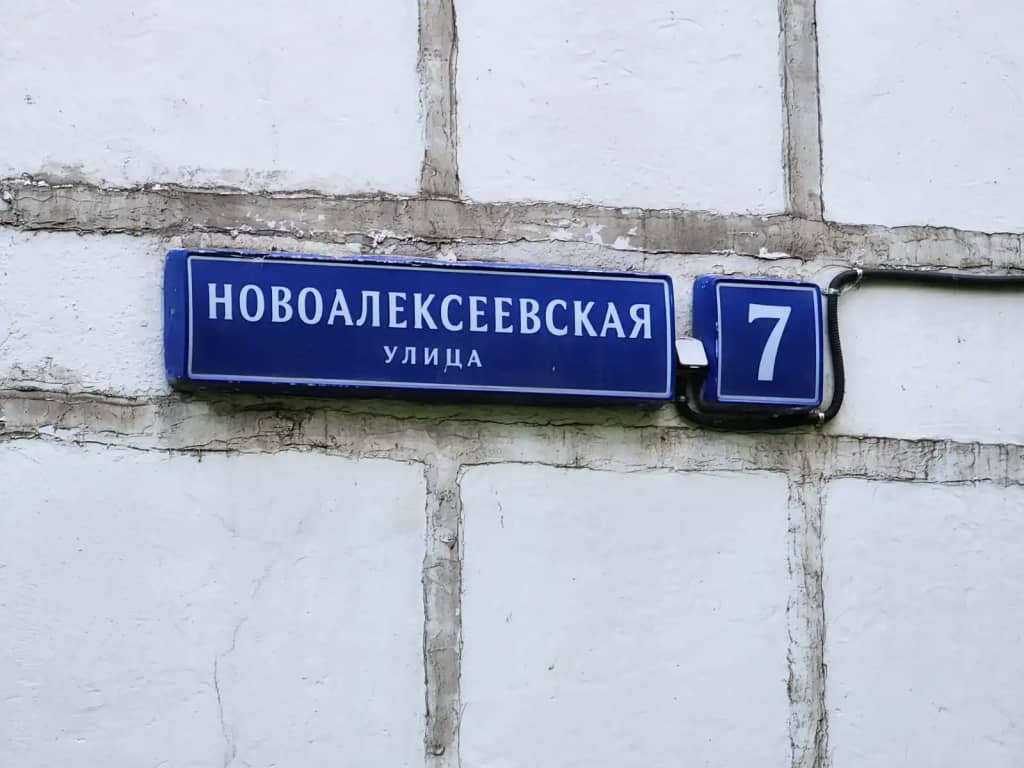 Квартира на Новоалексеевской 7: фото 4