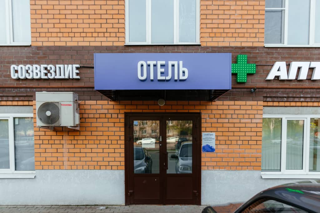 Отель Созвездие: фото 7