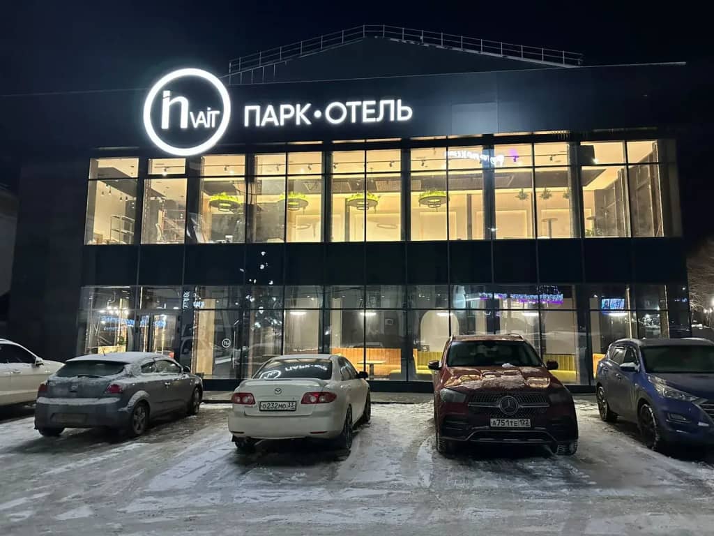 Отель INVAIT PARK HOTEL: фото 6