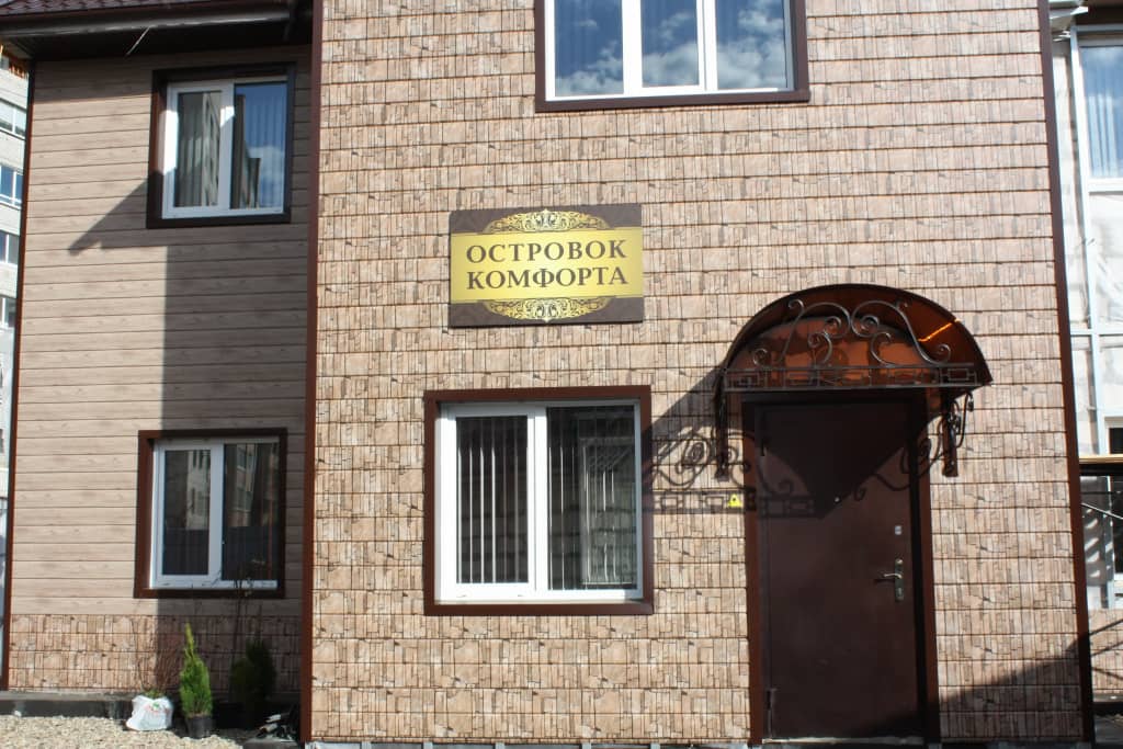 Гостевой Дом Островок Комфорта: фото 4