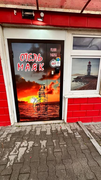 Мини-отель Маяк: фото 5