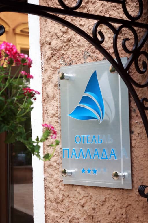 Отель Паллада: фото 5