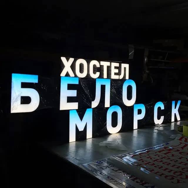 Хостел Беломорск: фото 4