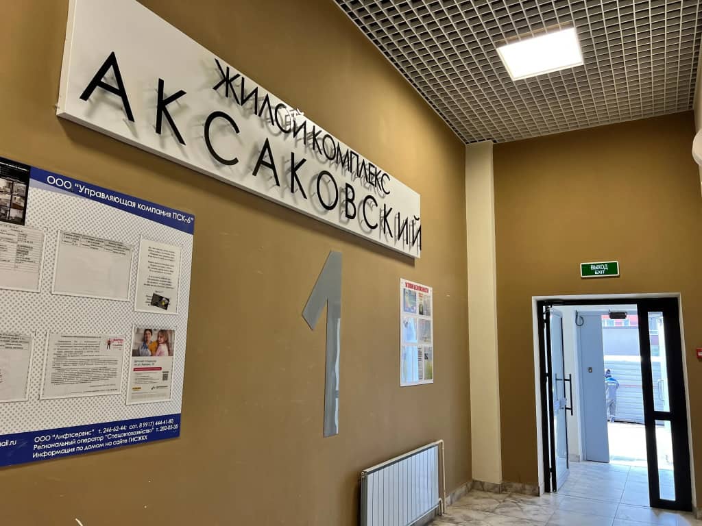 Апартаменты в ЖК Аксаковский: фото 6