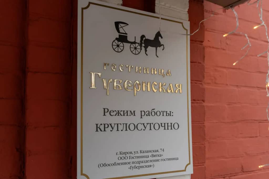 Гостиница Губернская: фото 5