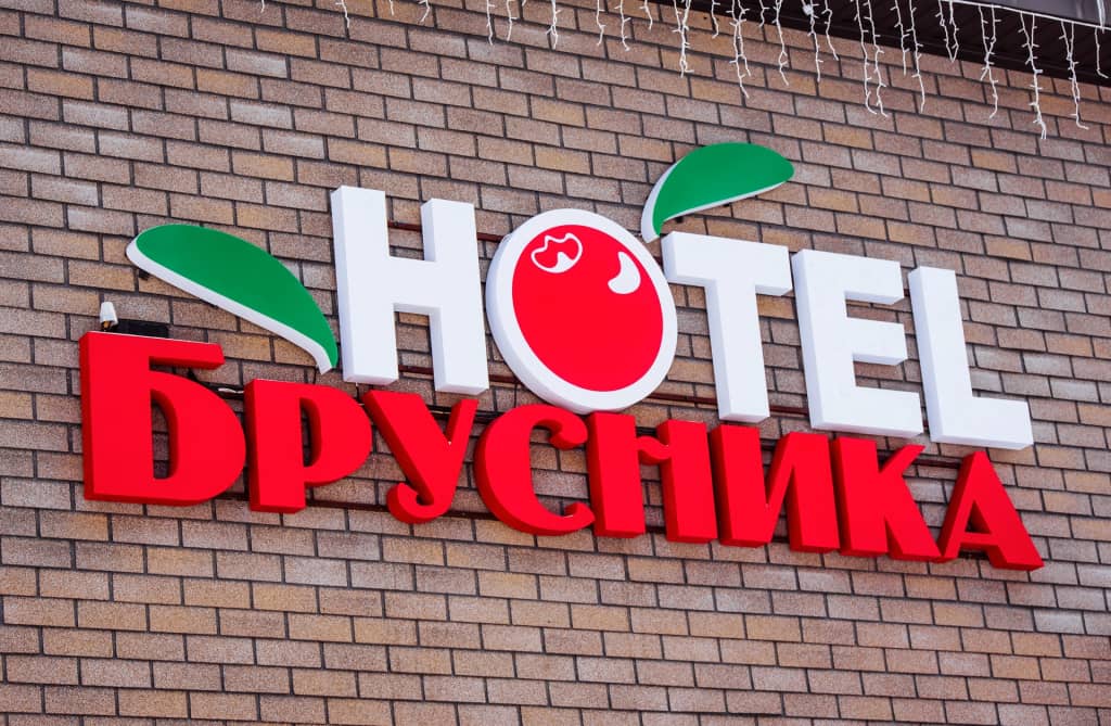 База Отдыха Hotel Brusnika: фото 5
