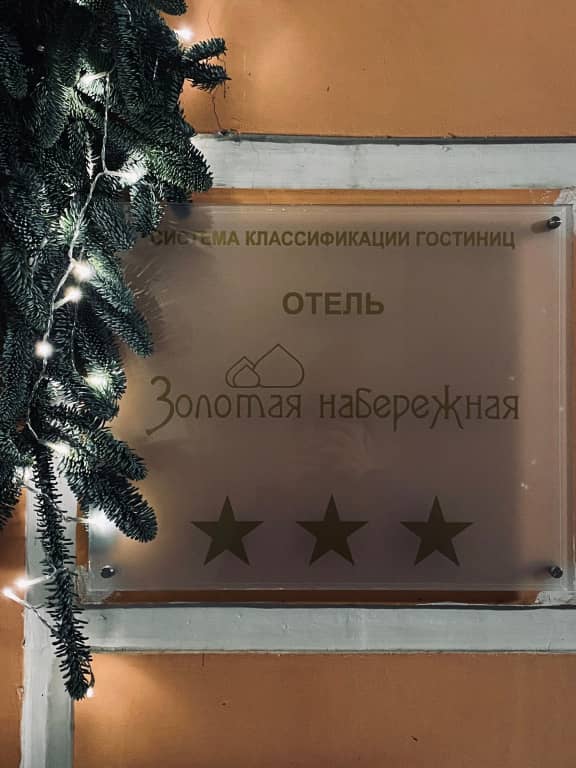 Гостиница Золотая Набережная: фото 6