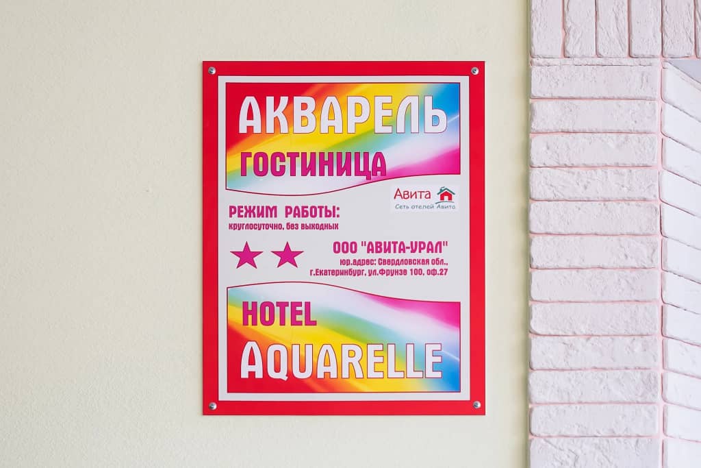 Гостиница Акварель: фото 5