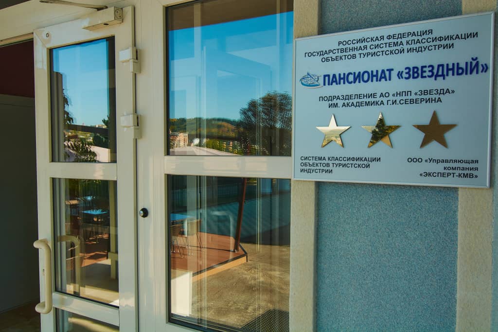 Пансионат Звездный: фото 5