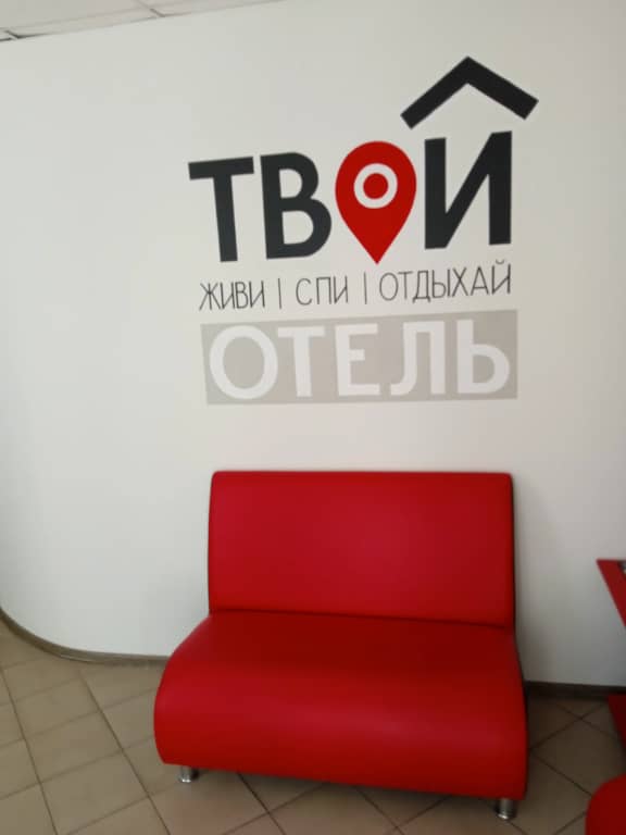 Гостевой дом ТвойОтель: фото 5