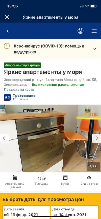 Апартаменты Зеленоградск: фото 4