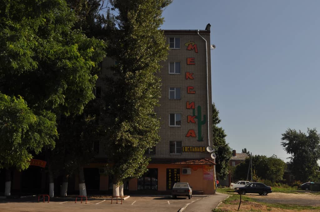 Гостиница Мексика: фото 4