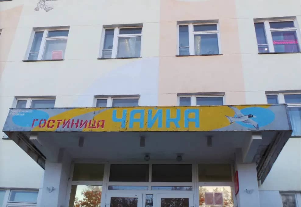 Гостиница Чайка: фото 4