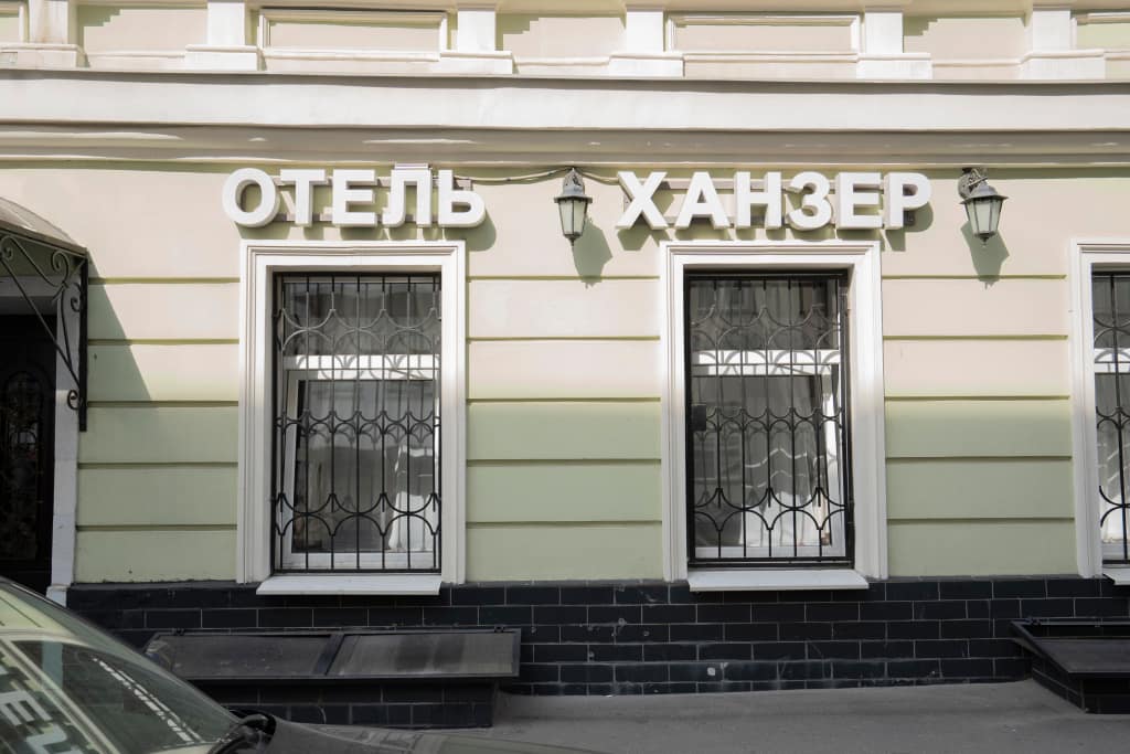 Отель Ханзер: главное фото 1